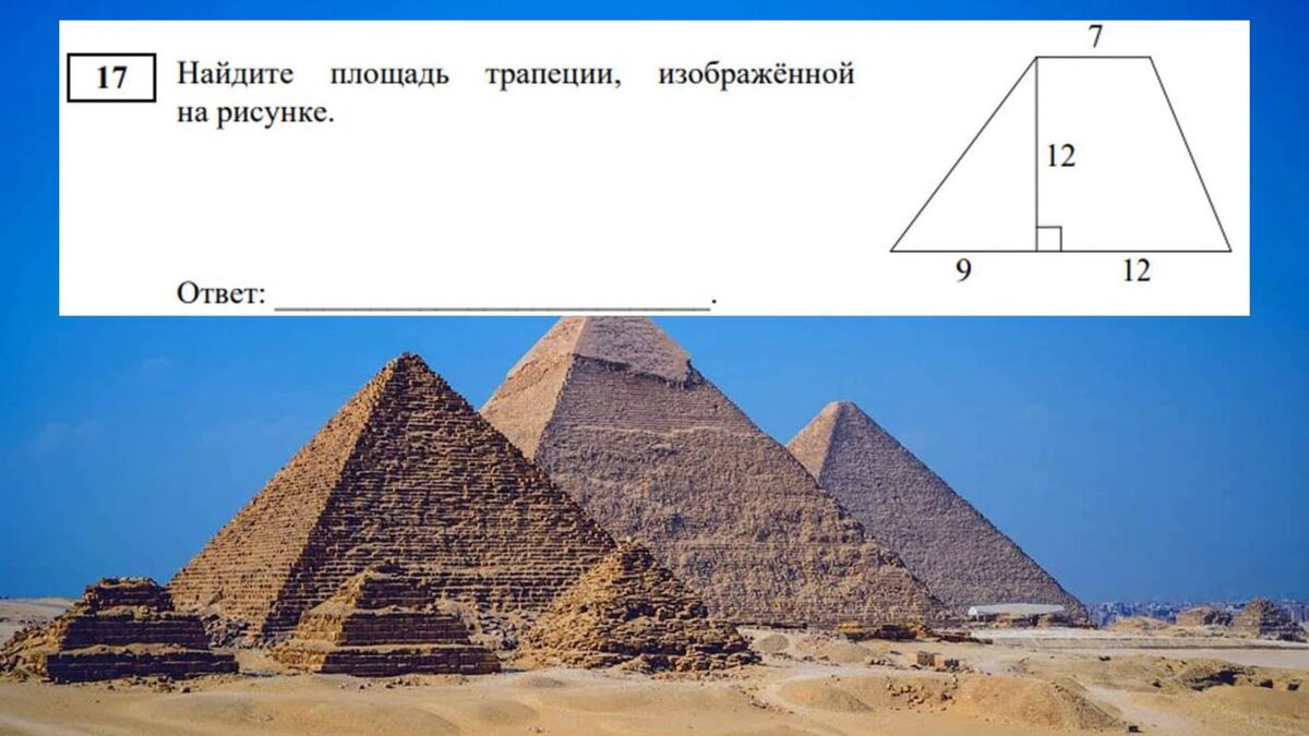 Условие к ОГЭ по математике: задание № 17