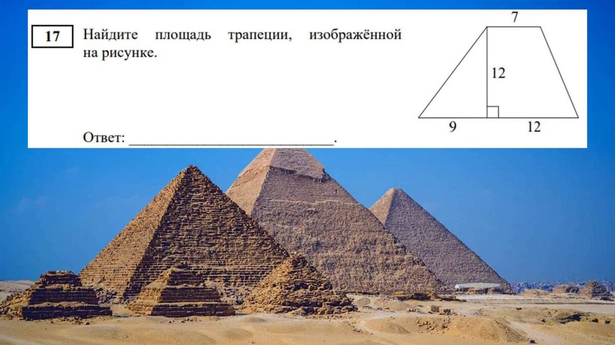 ОГЭ математика: задание 17 - про разрушенную пирамиду | Стань студентом! |  Дзен