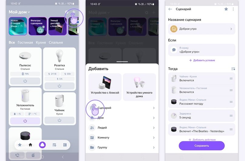 Создание сценария в приложении «Умный дом с Алисой»