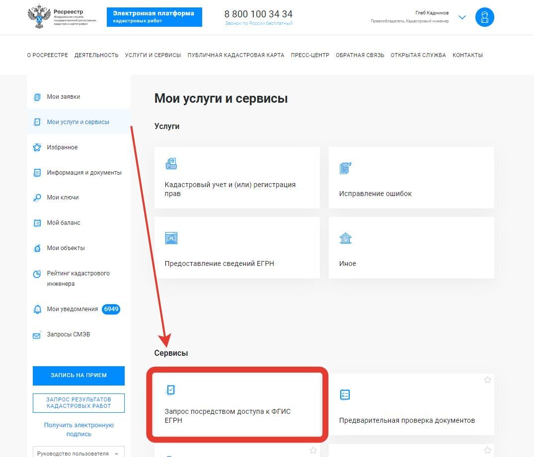ФГИС ЕГРН - альтернативный способ запроса выписок | Кадастровый инженер  Кадников Глеб Владимирович | Дзен