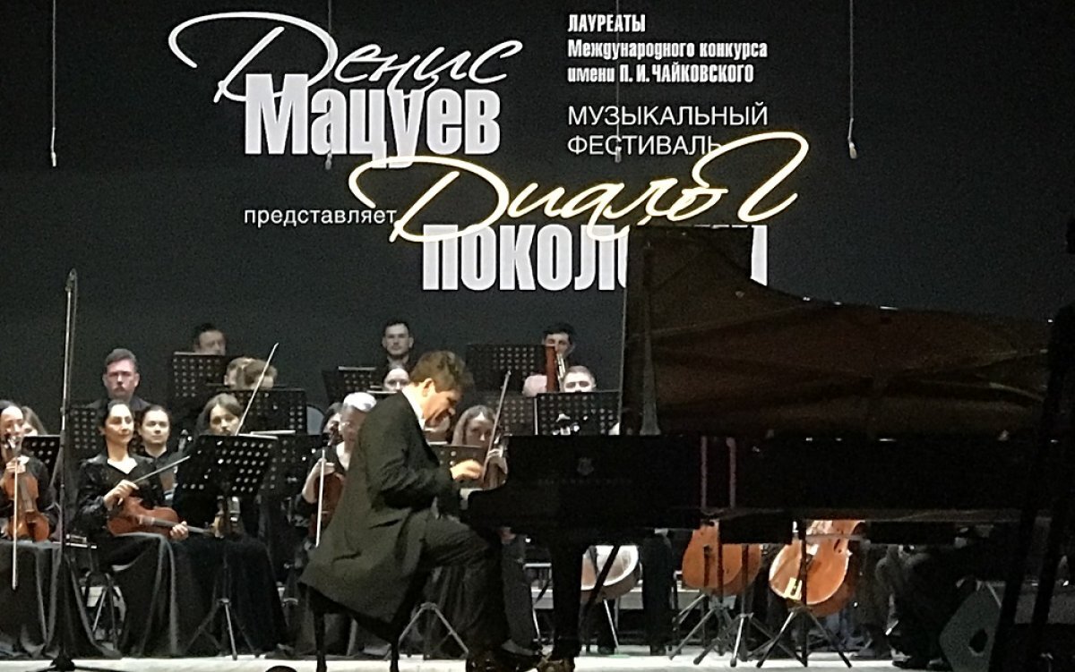    Пианист Денис Мацуев проводит в Ставрополе фестиваль «Диалог поколений»