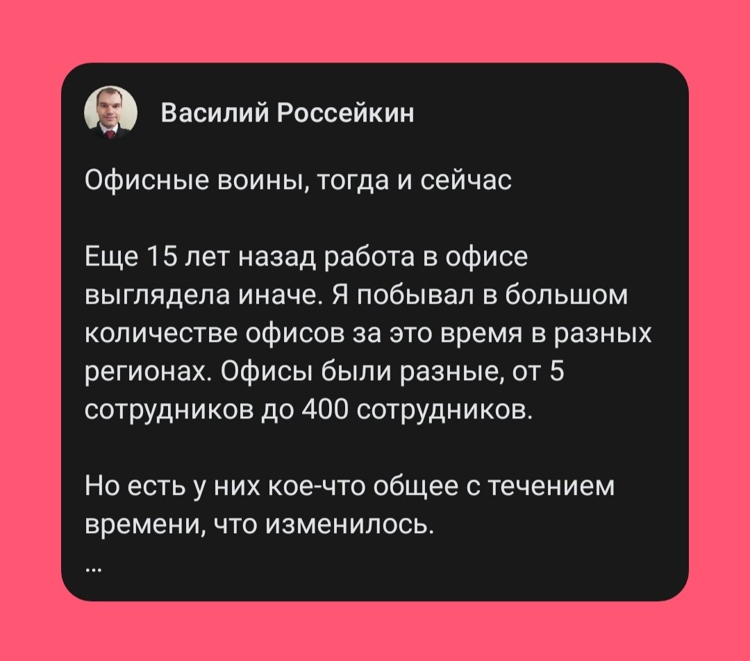 Офисные воины, тогда и сейчас | Vasily ProIT💼 | Дзен