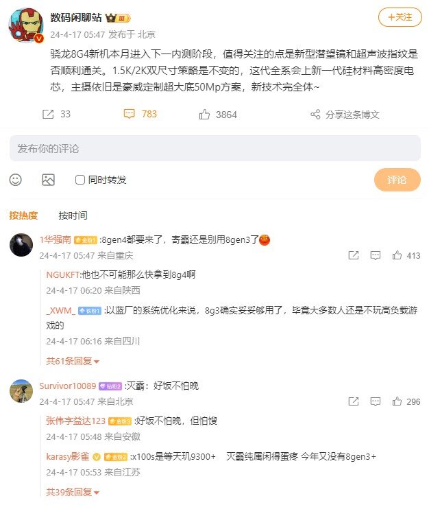 Пост Digital Chat Station в Weibo