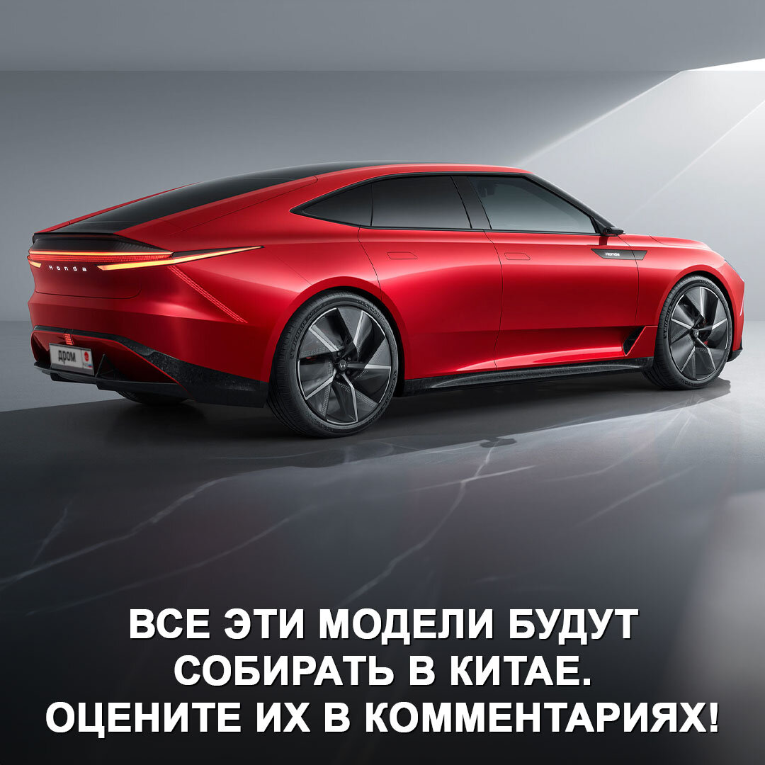 Honda представила целую линейку новинок с крутым дизайном. Правда, все они  предназначены для рынка Китая 🤨 | Дром | Дзен