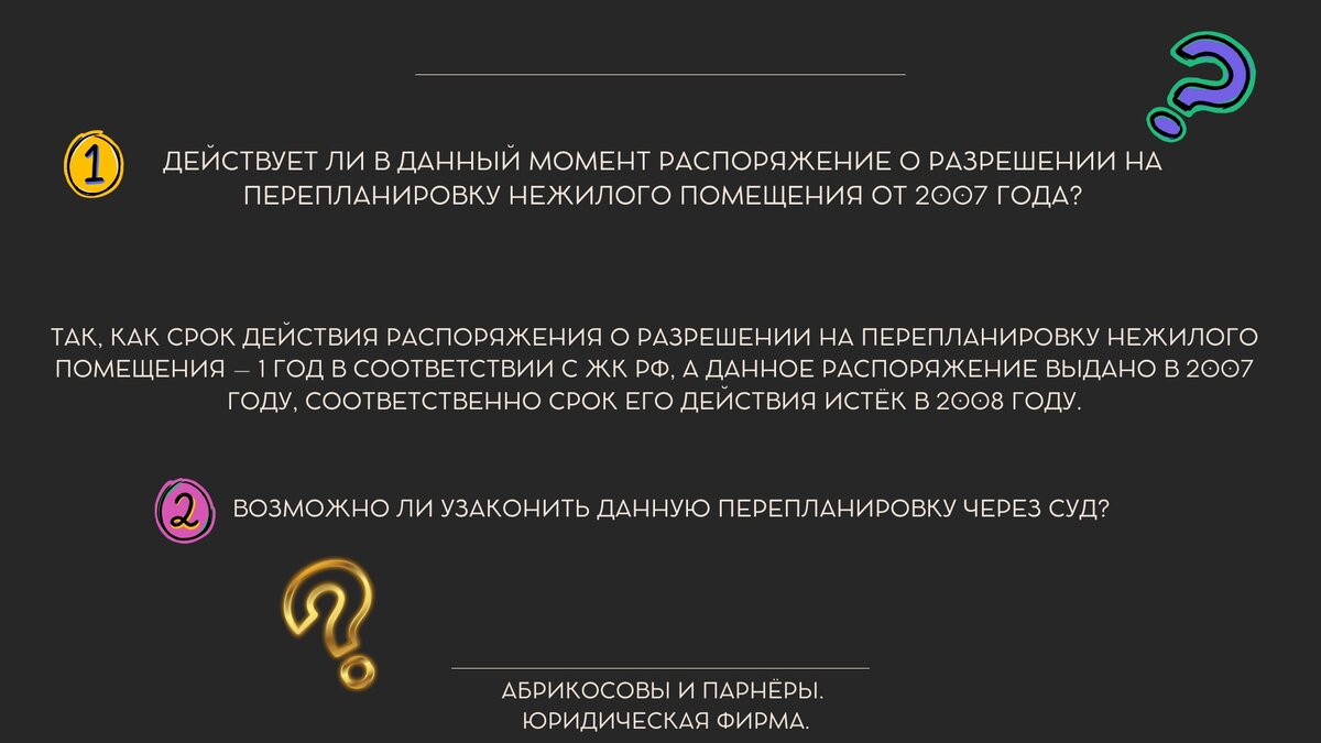 Кейс по коммерческой недвижимости. | Юридическая фирма «Абрикосовы и  партнёры» | Дзен