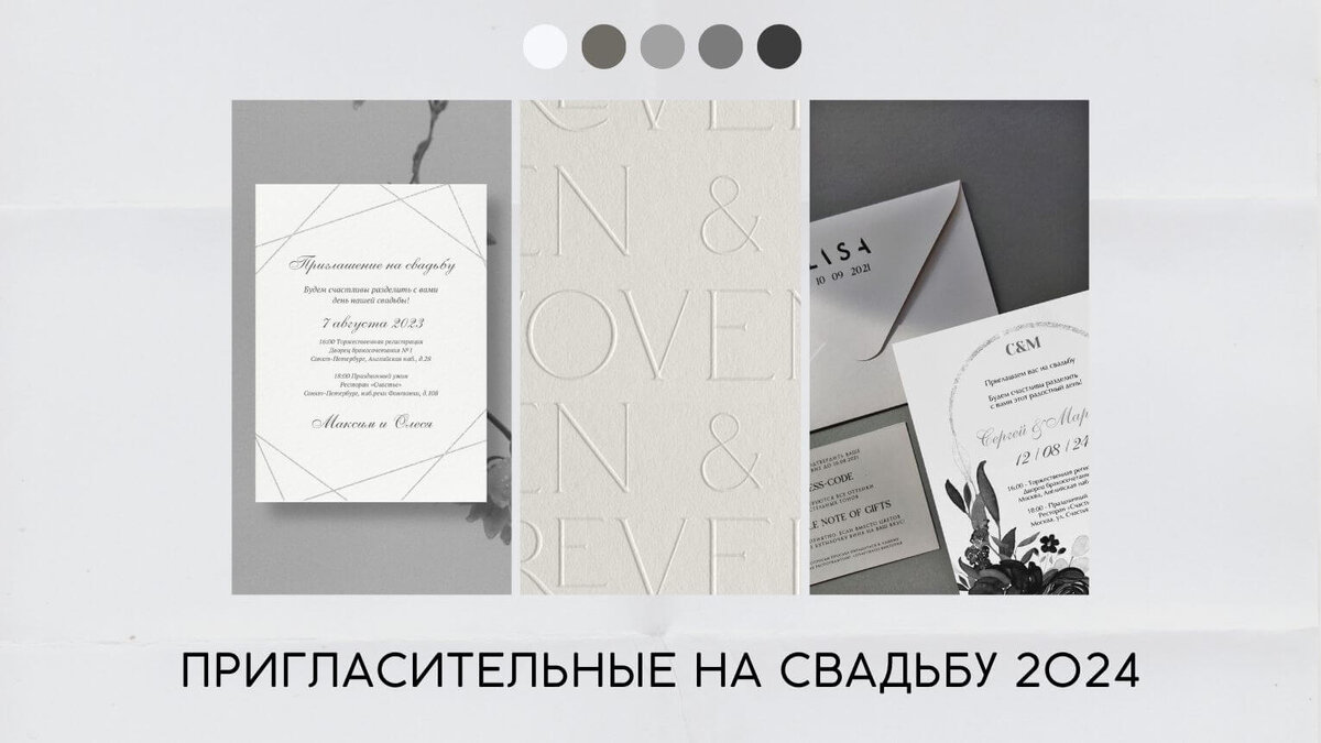 Электронные пригласительные на свадьбу 2024