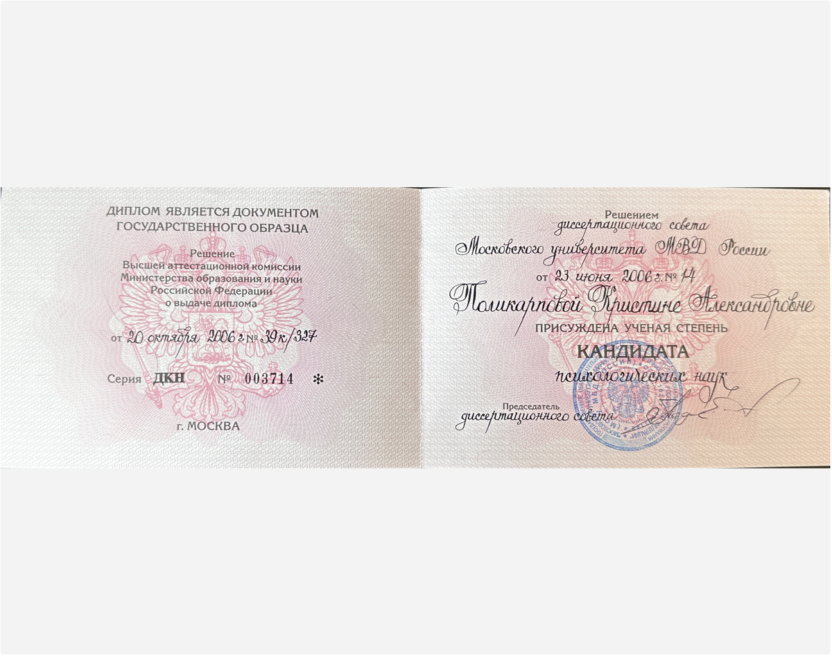 Дипломы об образовании Кристины Шереметьевой (Поликарповой)