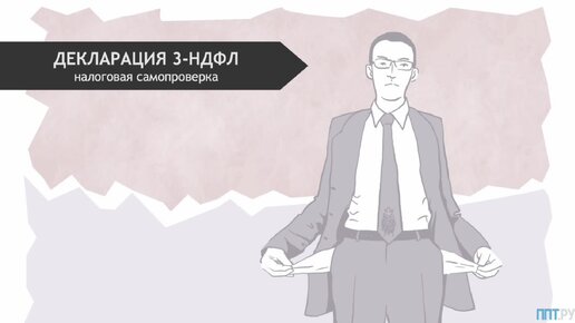 Кому нужно подать 3-НДФЛ? Проверьте себя, чтобы не платить штраф!