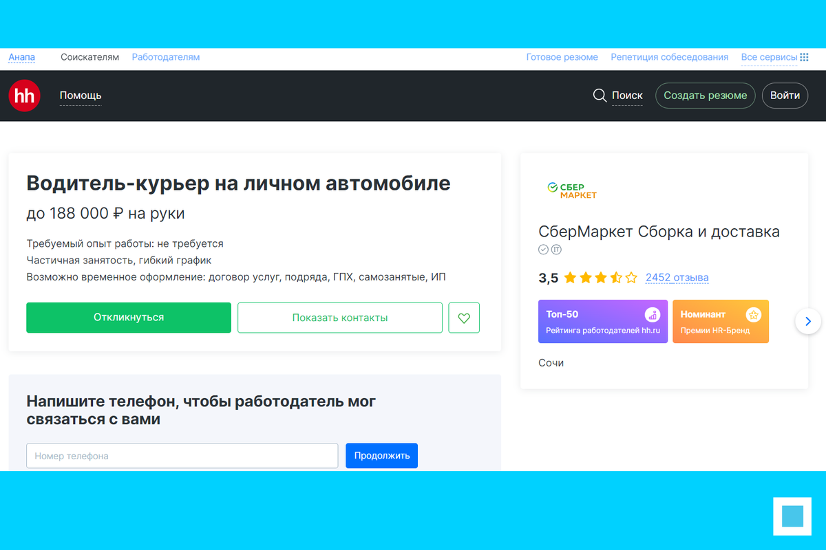 На сайте HH зарплата до 188 000 рублей