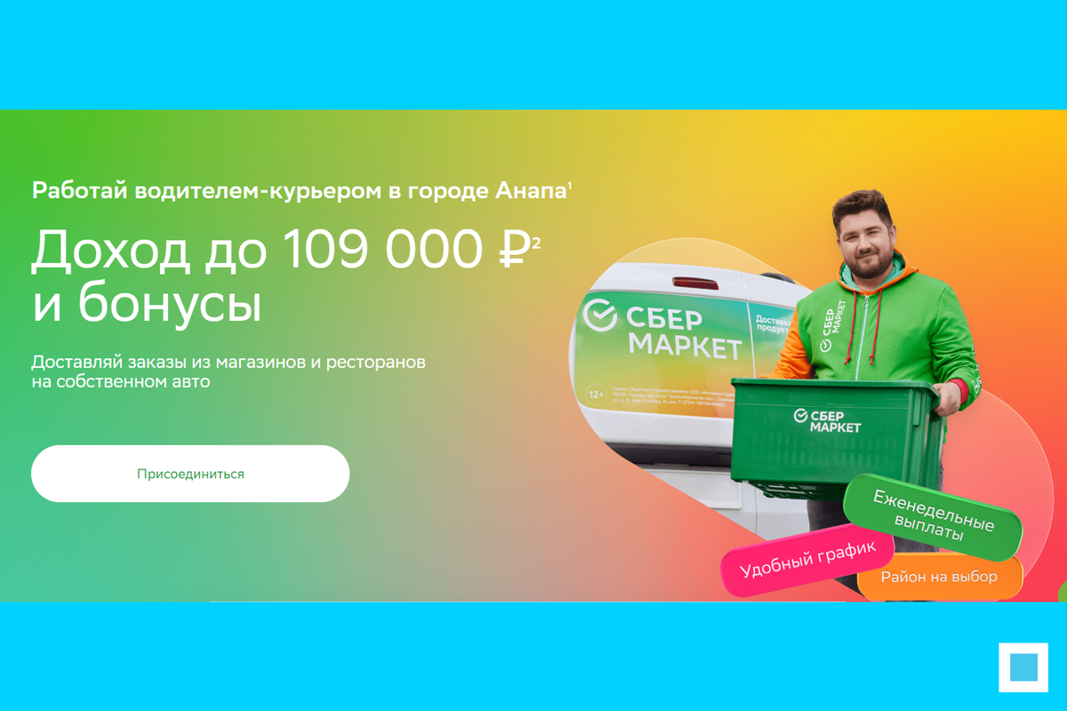 Сайт Сбера доход до 109 000 рублей