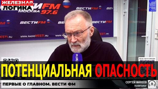 Это потенциальная опасность. Здесь я согласен с Дуровым / Сергей Михеев, Железная логика