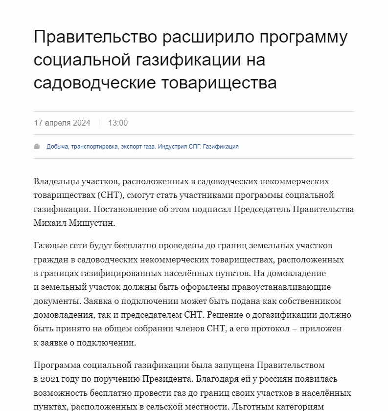 Льготным категориям граждан государство помогает подвести газ к домам.