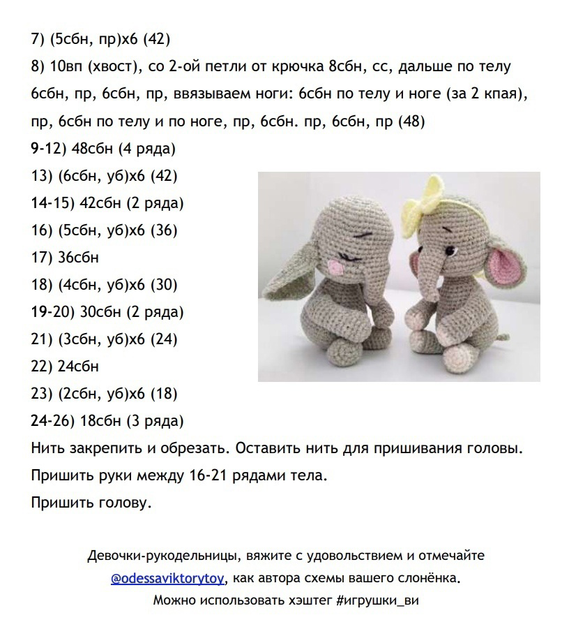Слоник крючком схема и описание бесплатно