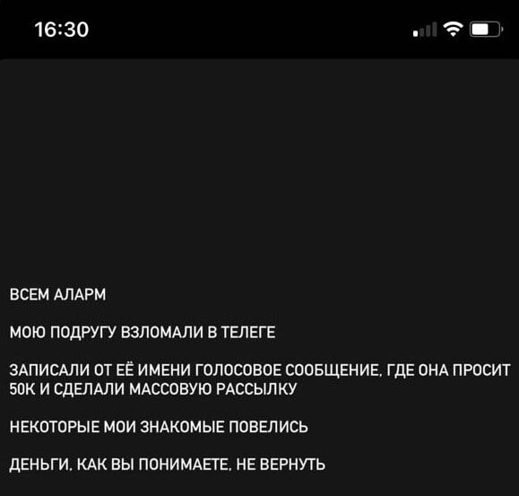 Не первый и не последний случай обмана с помощью аудиосообщений. Мошенники рядом, и от них страдают наши знакомые, друзья и близкие