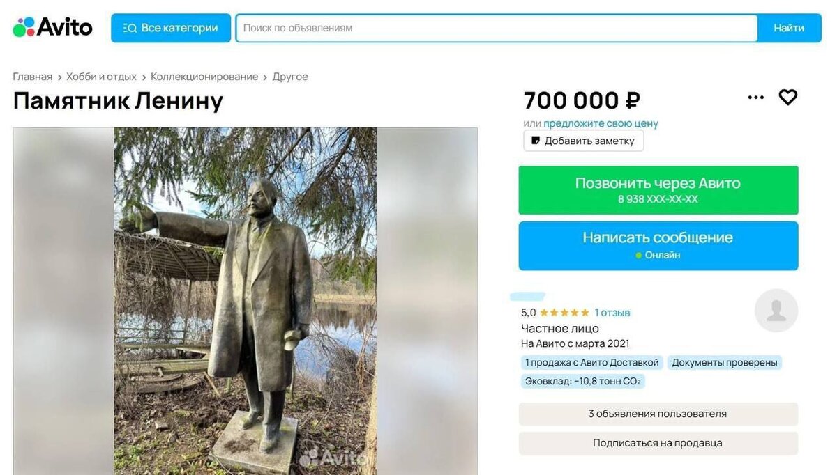 Купить Ленина всего за 700 тысяч рублей можно в Вышнем Волочке. Монумент  вождя продают в Сети | ИА Регнум | Дзен