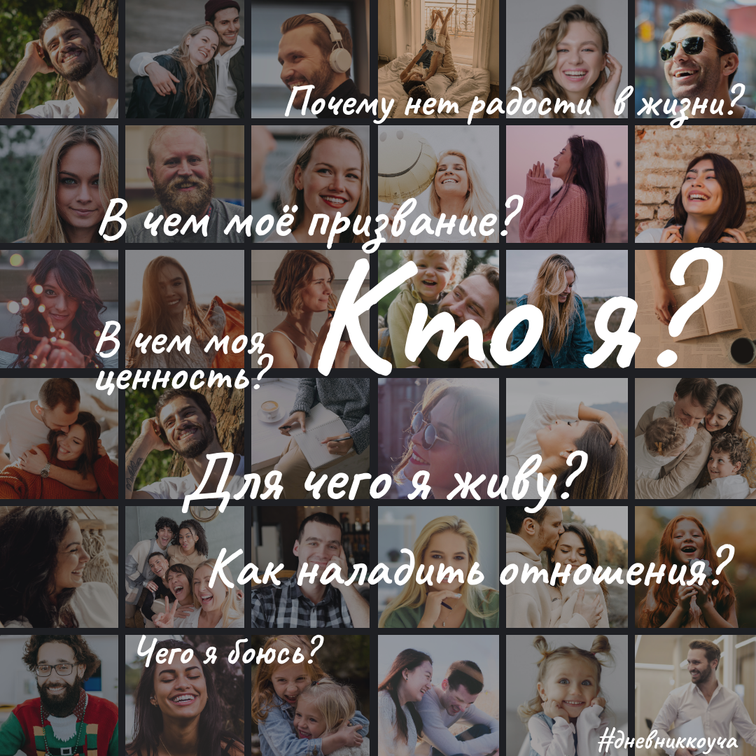 Все ответы уже в тебе