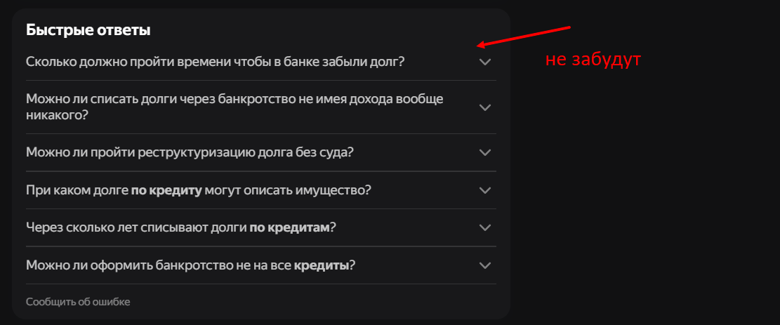 Банк никогда ничего не "забывает", каждая долговая копейка ждет своего возврата в казну