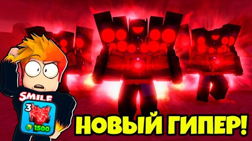 Descargar video: НОВЫЙ САМЫЙ РЕДКИЙ ЮНИТ против БЕСКОНЕЧНОГО РЕЖИМА в Toilet Wars: Tower Defense Roblox