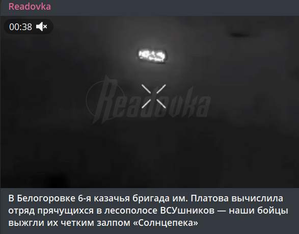 ロシア連邦軍（RF軍）の突撃部隊は、2022年の秋以来前線が事実上凍結していたドンバスのベロゴロフカ村の地域で大きな進歩を遂げた。-4