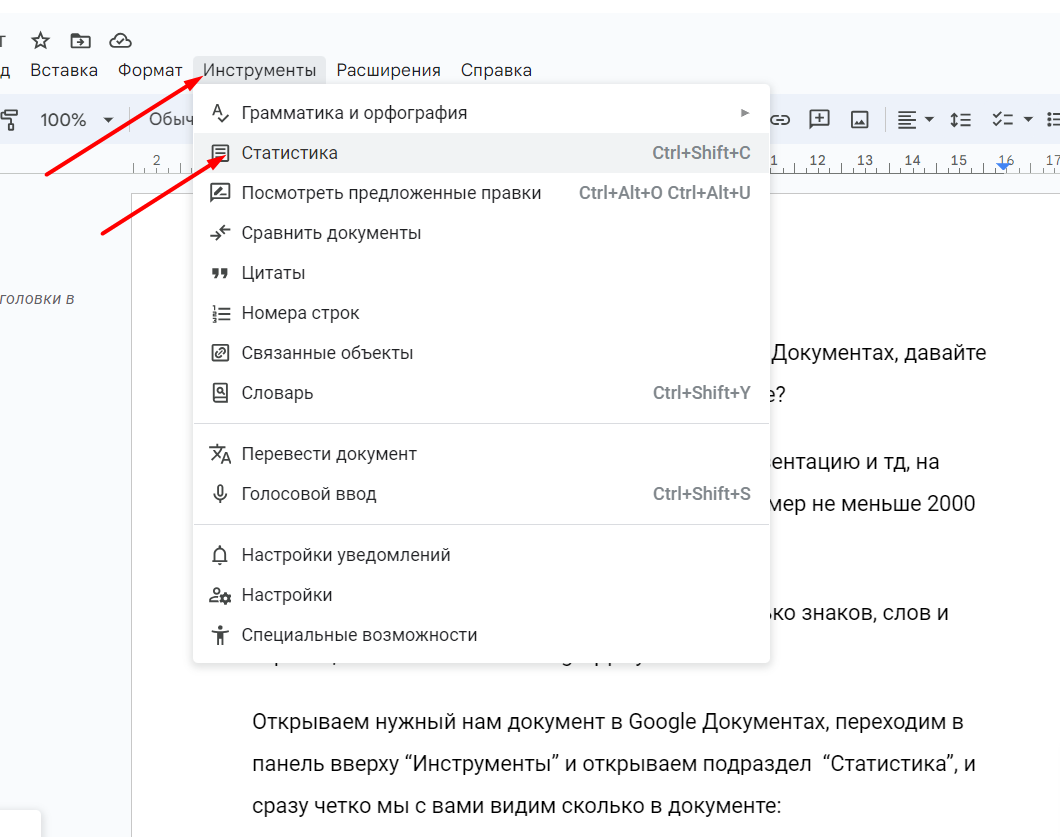 Как узнать количество символов в гугл документе - YouTube