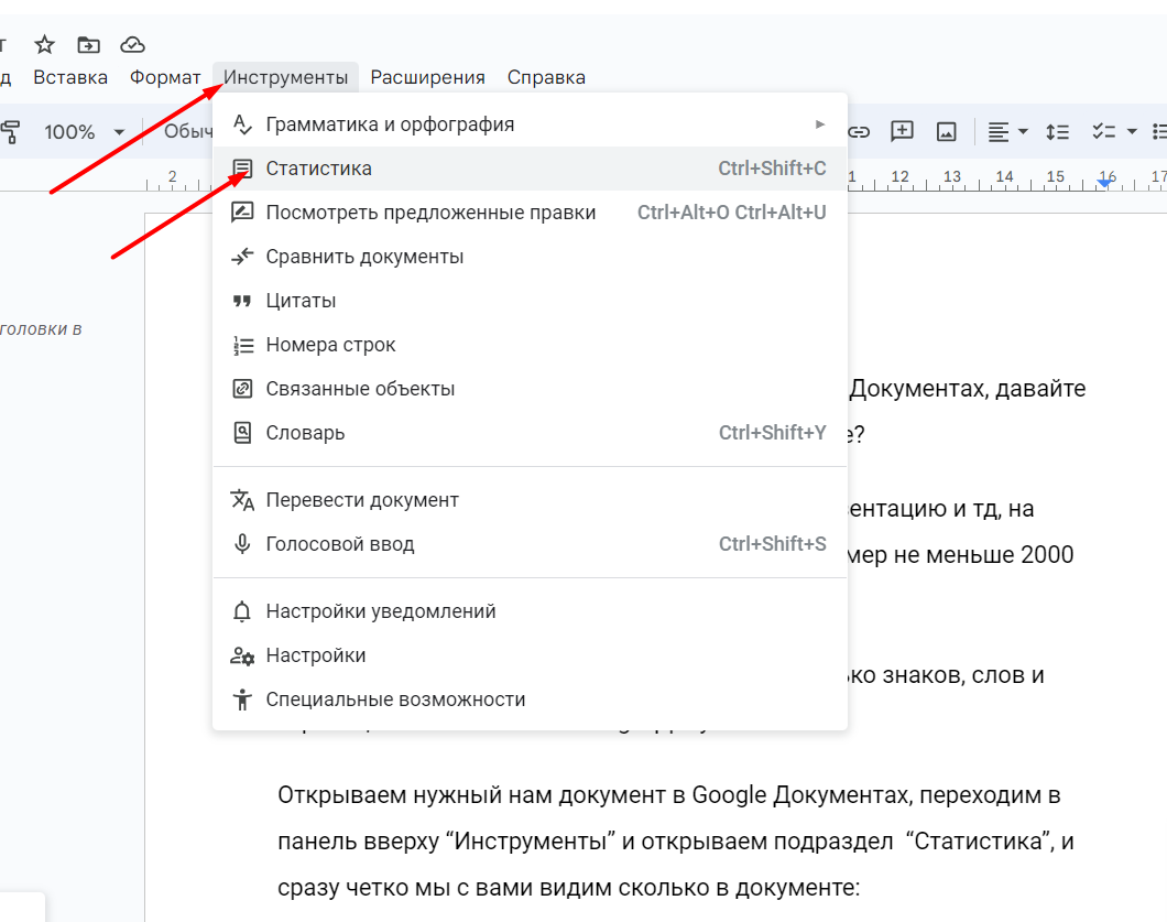 Как посчитать количество знаков (слов) в Google Документах за 2 секунды? |  Краткие заметки про дачу и огород! | Дзен