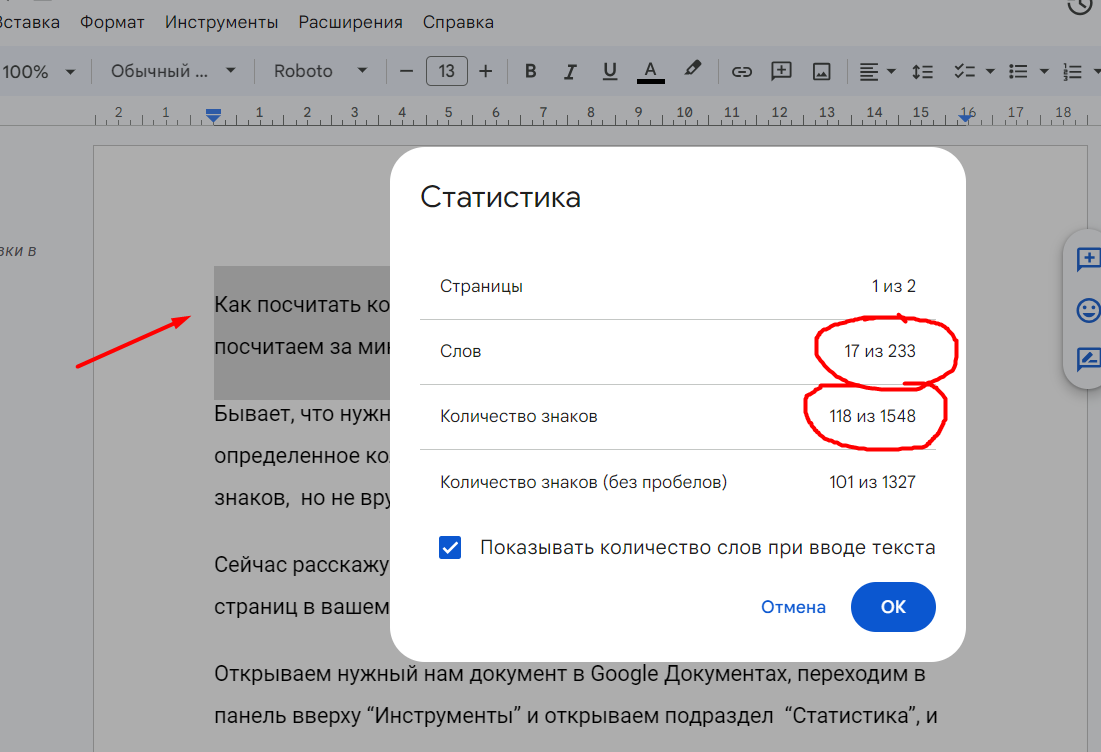 Как посчитать количество знаков (слов) в Google Документах за 2 секунды? |  Краткие заметки про дачу и огород! | Дзен