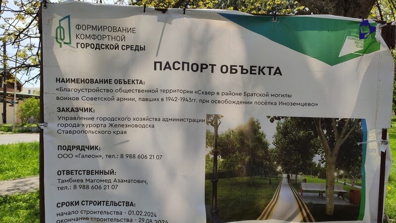    Инфостенд на объекте Фото: Евгения Перцева / / ИА «Победа26»