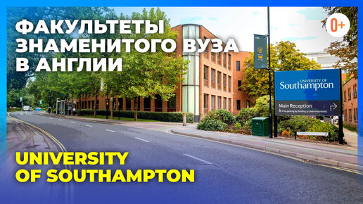 Факультеты университета в Англии University of Southampton - Саутгемптонский университет с Maryadi