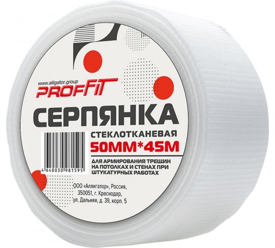 Серпянка производства ООО Аллигатор под брендом ProfFIT