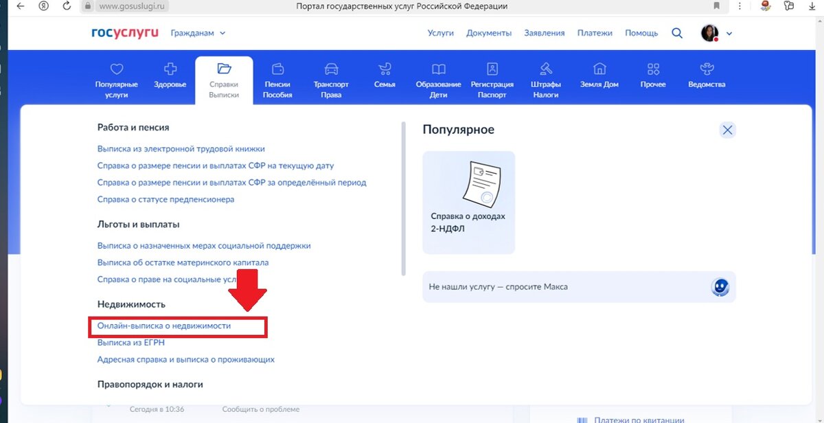 Шаг 3 : в разделе "Недвижимость" выбираем "Онлайн-выписка о недвижимости"