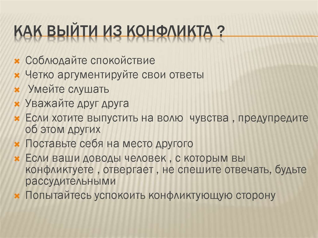 Как выйти из конфликтной ситуации. Памятка как выйти из конфликта. Памятка как выйти из конфликтной ситуации. Рекомендации по выходу из конфликтной ситуации.