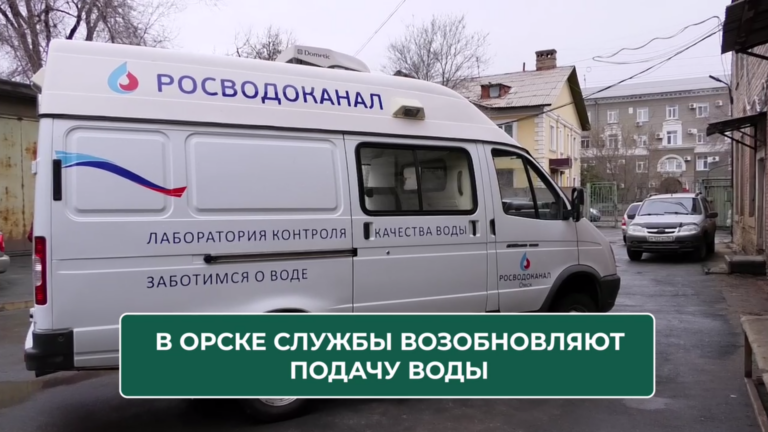    Денис Паслер: Одна из наших первоочередных задач в Орске — восстановить водоснабжение Кристина Просвиркина