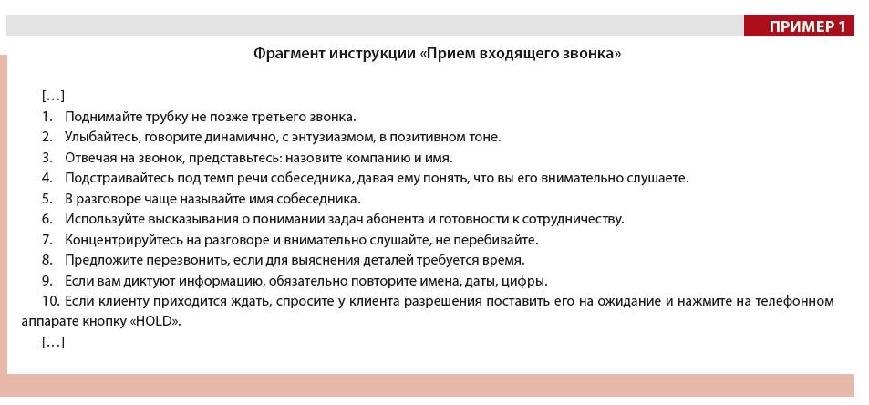 Фразы для телефонного разговора с клиентом. Порядок разговора по телефону. Как отвечать на звонки мужчин. Как правильно отвечать по телефону. Звонок приглашение на собеседование.