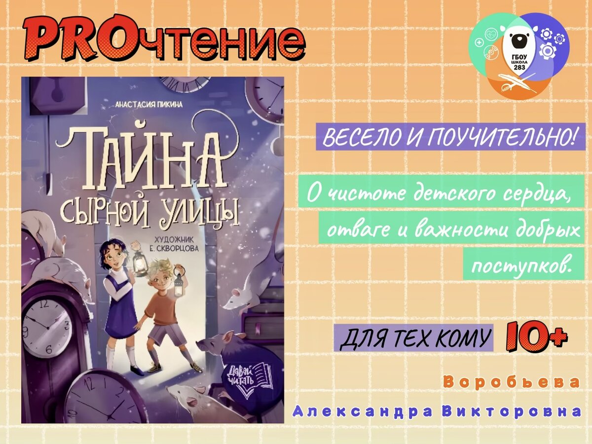 PROчтение» | gboushkola283 | Дзен