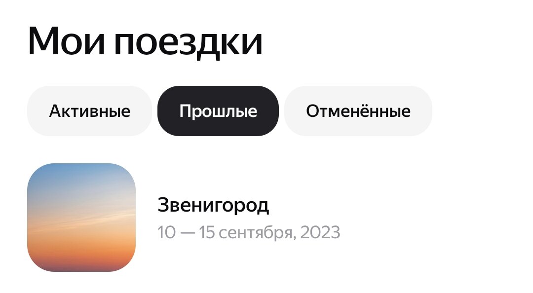Наше бронирование 