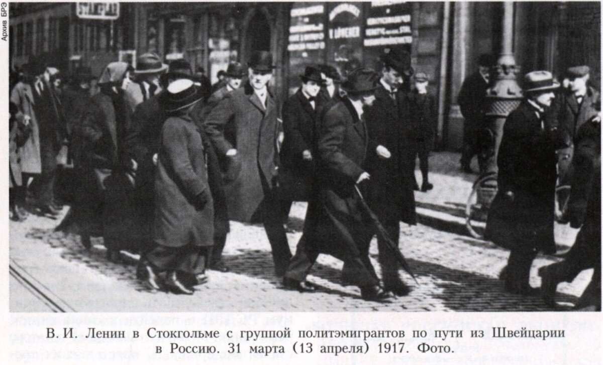 Из неизвестных воспоминаний соратников Неожиданное возвращение В.И. Ленина с соратниками в Россию весной 1917 года оказалось поворотным событием в истории страны, да и всего мира.