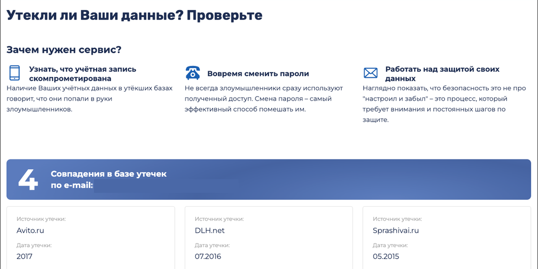 Сайт, который поможет понять, утекли ли ваши данные в сеть