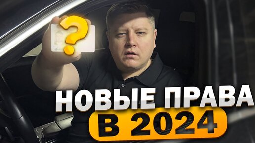 Download Video: ТЕПЕРЬ ЗА ЭТО ЛИШАЮТ ПРАВ!? - Новые правила ГИБДД: сдача и продление прав, новые категории и штрафы