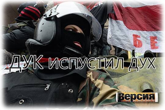    ДУК испустил дух