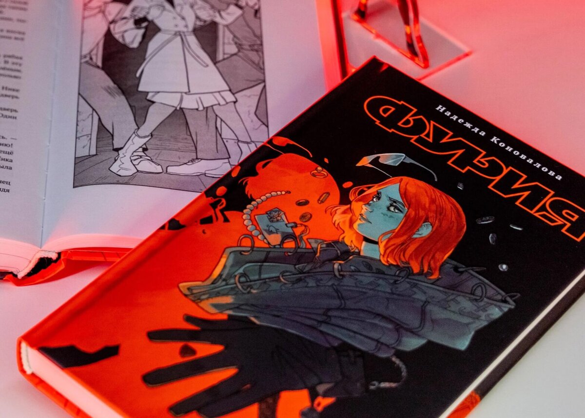 Вышел роман-приквел серии комиксов "Красная Фурия" от издательств...