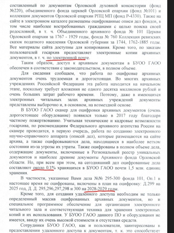 Не трудно посчитать, что для оцифровки даже 10% фондов такими темпами потребуется минимум 100 лет