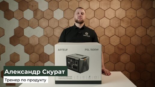 Портативная электростанция для дома и путешествий ARTELV PSL 1500W