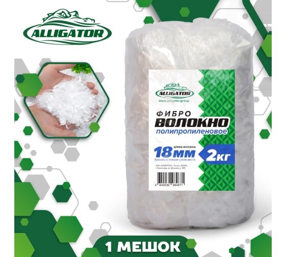 Фиброволокно полипропиленовое GAVIAL (18 мм, 2 кг) производство ООО Аллигатор Краснодар