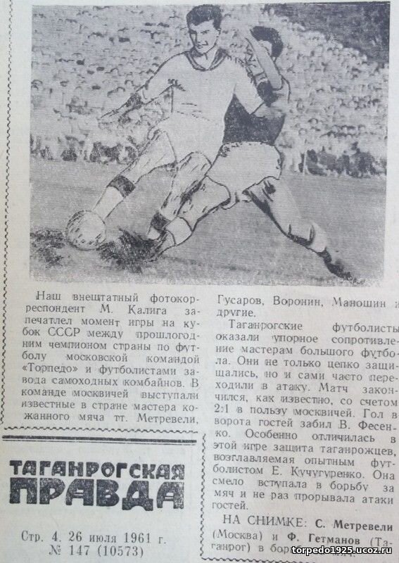 "Таганрогская правда" о матче