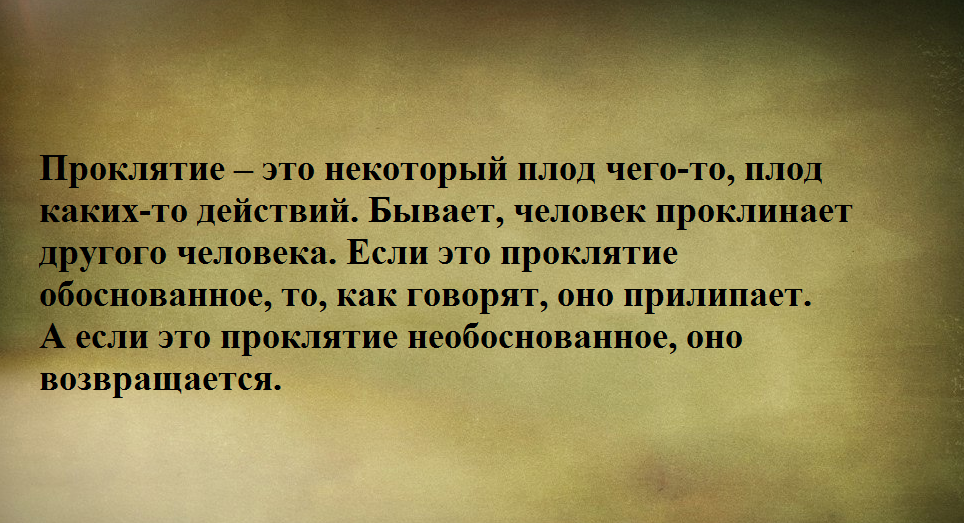 Как можно снять проклятие родительское РОДИТЕЛЬСКОЕ ПРОКЛЯТИЕ. ВЕДЬМИНА ИЗБА ▶ ИНГА ХОСРОЕВА слушать онлайн на Яндекс М
