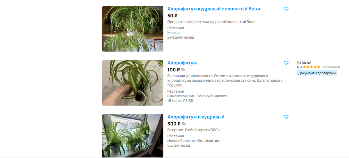 вот такие цены разные, и за 300р и за 50р