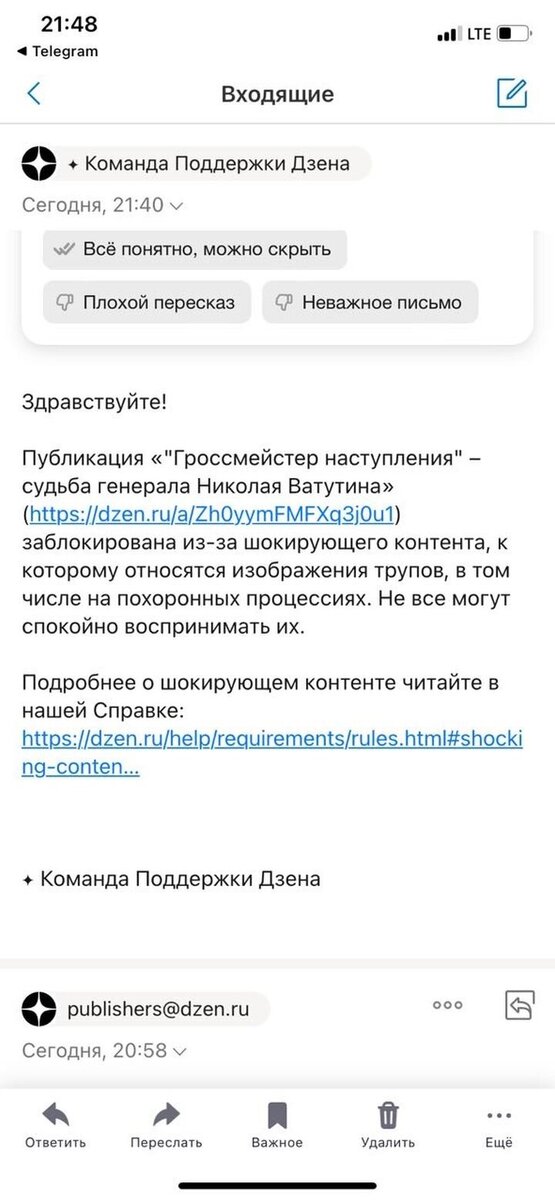 Скриншот переписки.