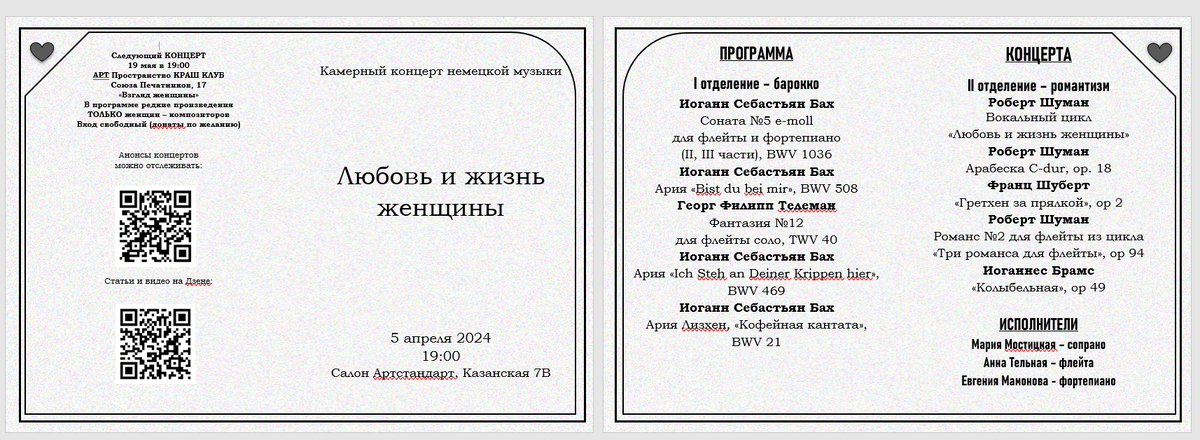 Программка нашего концерта  