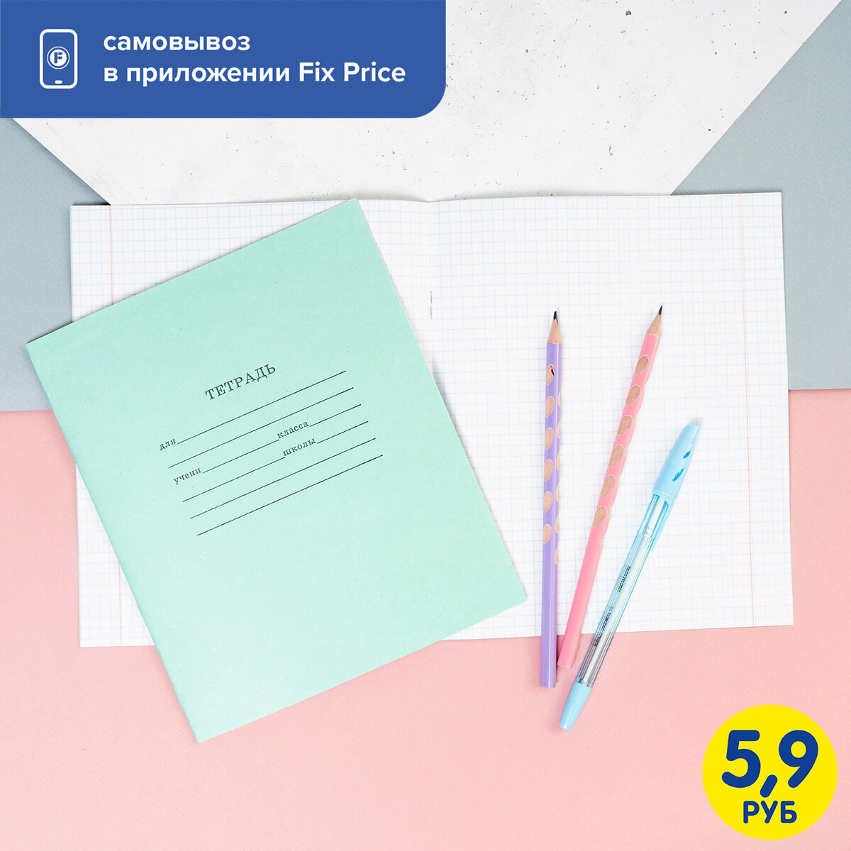 Школьная тетрадь (5,90 ₽) ЛК: 5710267