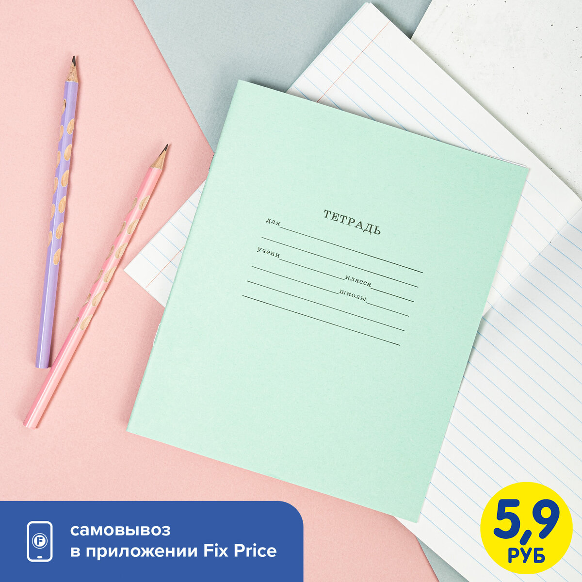 Школьная тетрадь (5,90 ₽) ЛК: 5710268